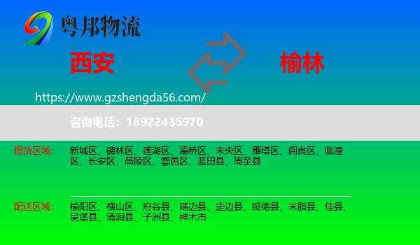 西安到榆林物流
