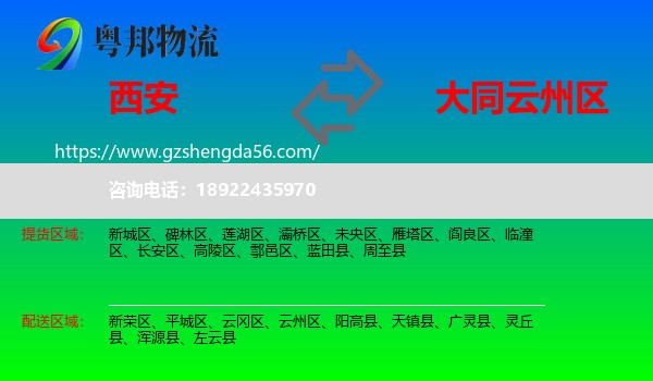 西安到云州区物流专线