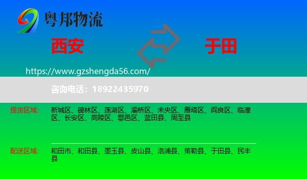 西安到于田县物流专线