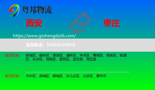 西安到枣庄物流