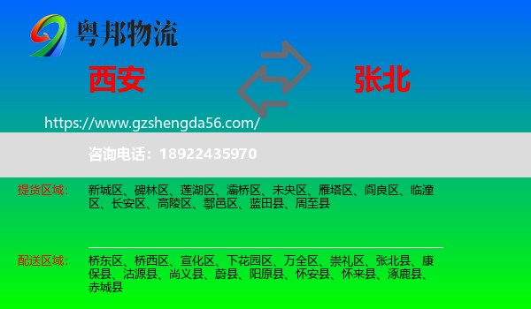 西安到张北县物流专线