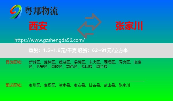 西安到张家川物流专线