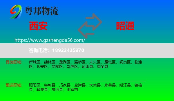 西安到昭通物流