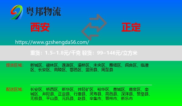 西安到正定县物流专线
