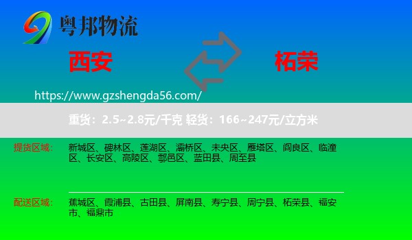 西安到柘荣县物流专线