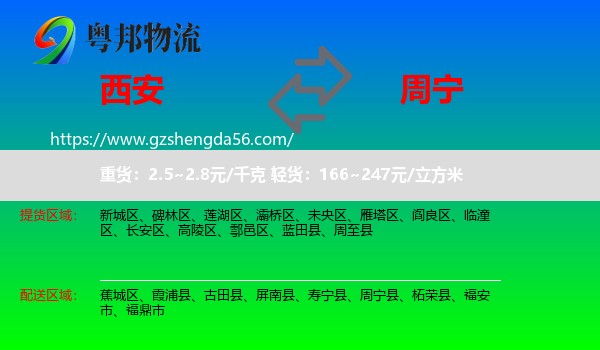 西安到周宁县物流专线