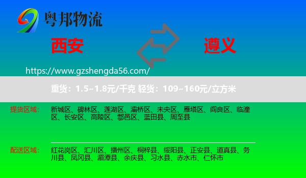 西安到遵义物流
