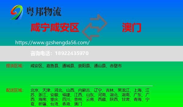 咸安区到澳门专线