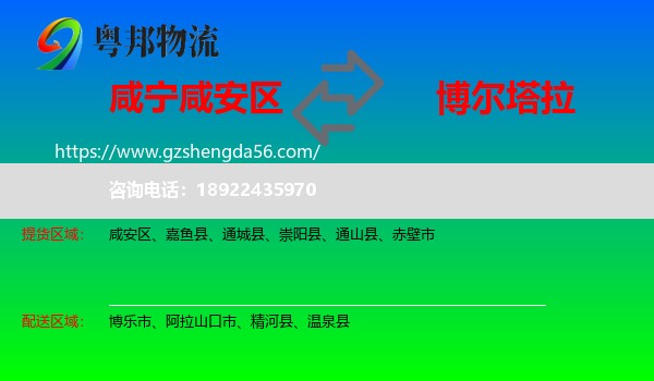 咸安区到博尔塔拉物流