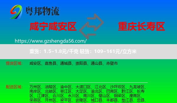 咸安区到长寿区物流