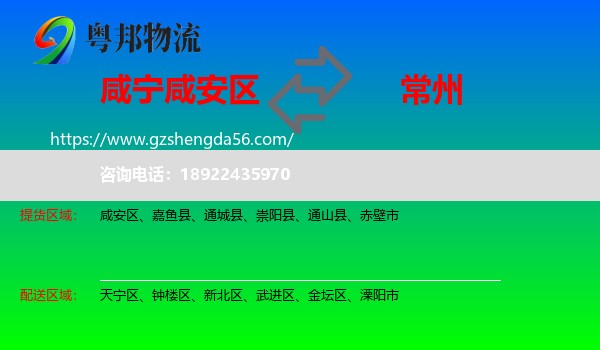 咸安区到常州物流