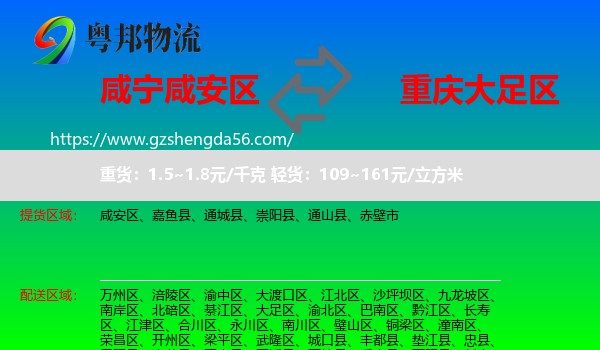 咸安区到大足区物流