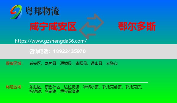 咸安区到鄂尔多斯物流