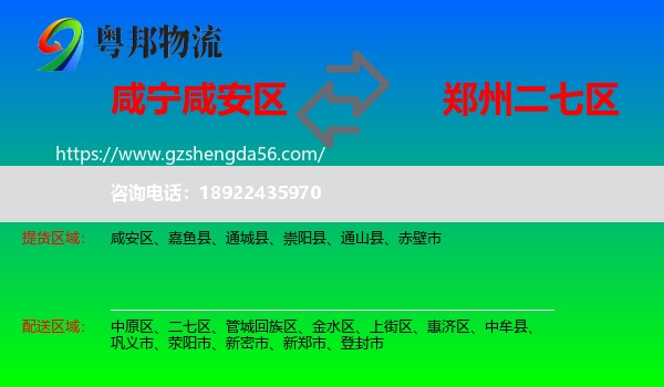 咸安区到二七区物流专线