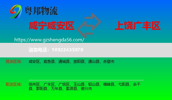 咸安区到广丰区物流专线