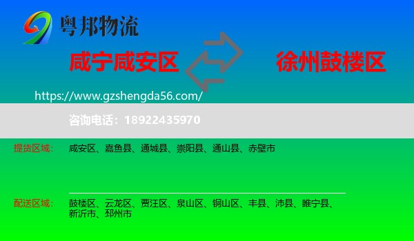 咸安区到鼓楼区物流专线