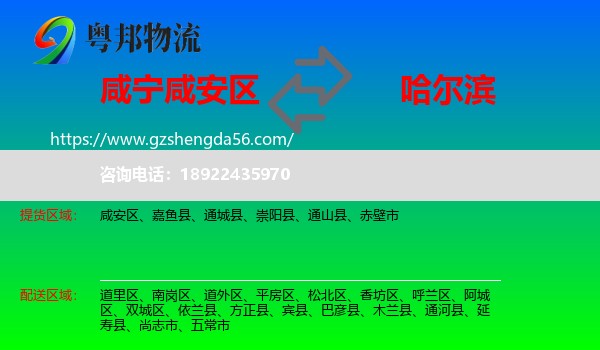 咸安区到哈尔滨专线
