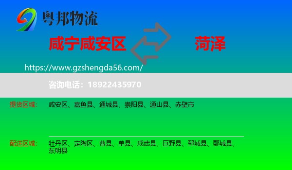 咸安区到菏泽物流