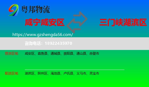 咸安区到湖滨区物流专线