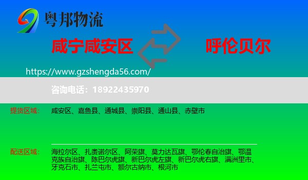 咸安区到呼伦贝尔物流