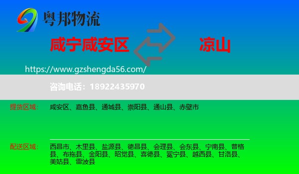 咸安区到凉山物流