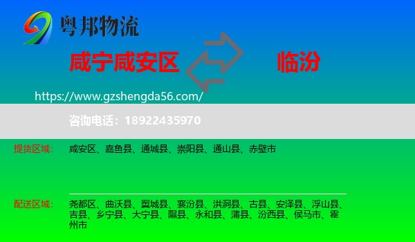 咸安区到临汾物流