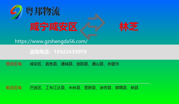 咸安区到林芝物流