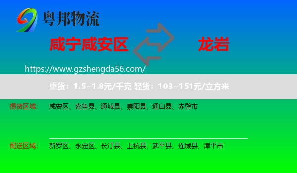 咸安区到龙岩物流