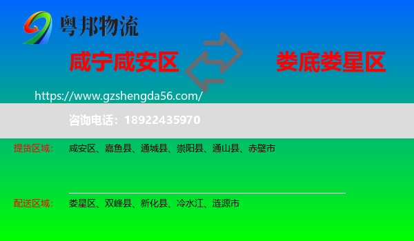 咸安区到娄星区物流专线