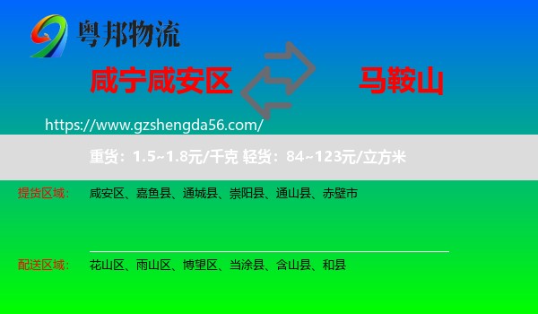 咸安区到马鞍山物流