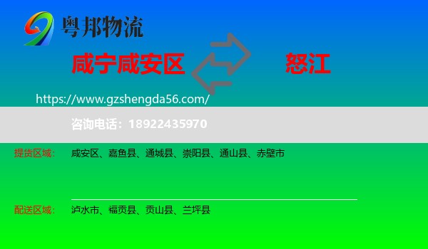 咸安区到怒江物流