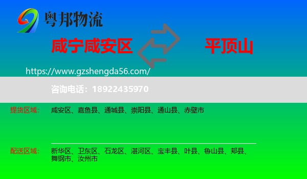 咸安区到平顶山物流