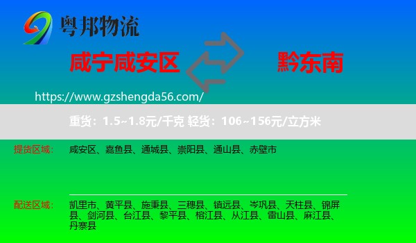 咸安区到黔东南物流