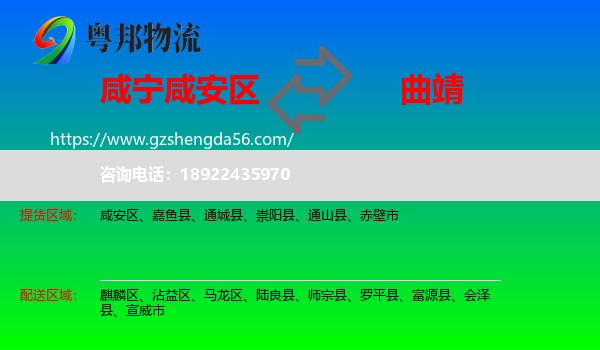 咸安区到曲靖物流