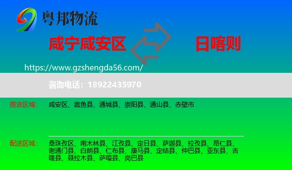 咸安区到日喀则物流