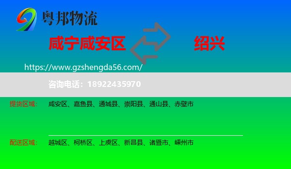 咸安区到绍兴物流