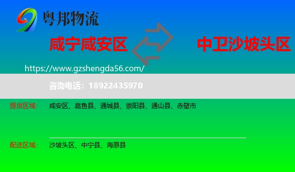 咸安区到沙坡头区物流专线