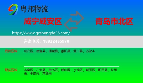 咸安区到市北区物流专线