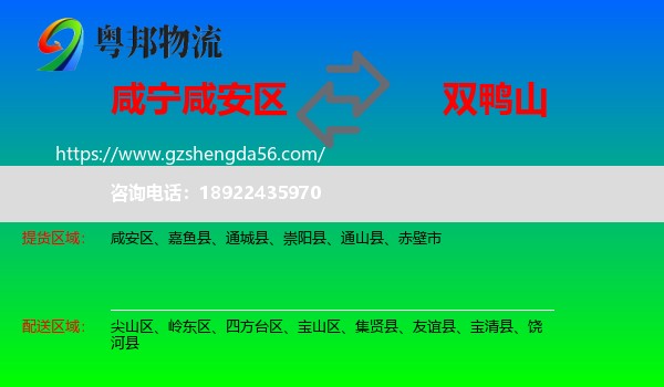 咸安区到双鸭山物流