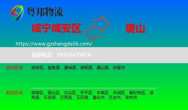 咸安区到唐山物流