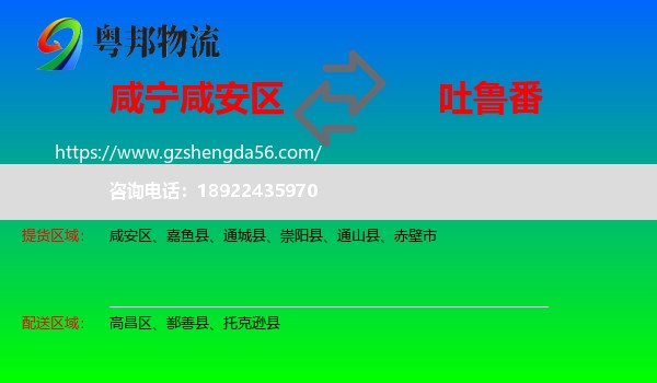 咸安区到吐鲁番物流