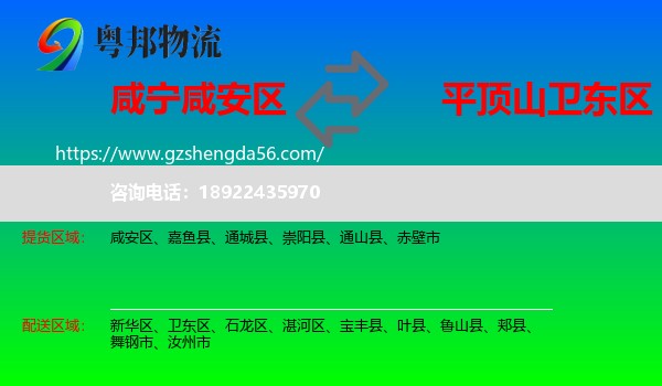 咸安区到卫东区物流专线