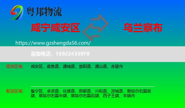 咸安区到乌兰察布物流