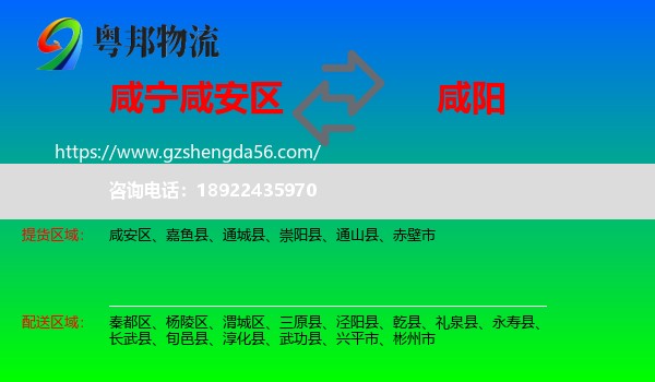咸安区到咸阳物流