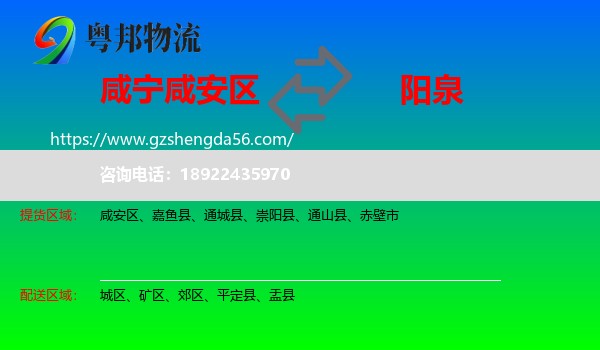 咸安区到阳泉物流