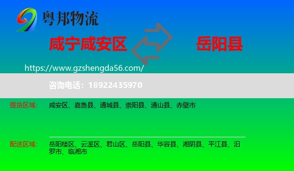 咸安区到岳阳县物流专线