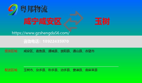 咸安区到玉树物流