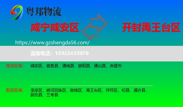 咸安区到禹王台区物流专线