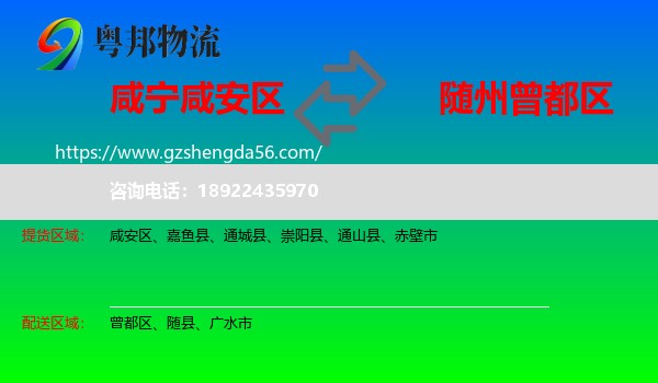 咸安区到曾都区物流专线