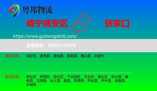咸安区到张家口物流